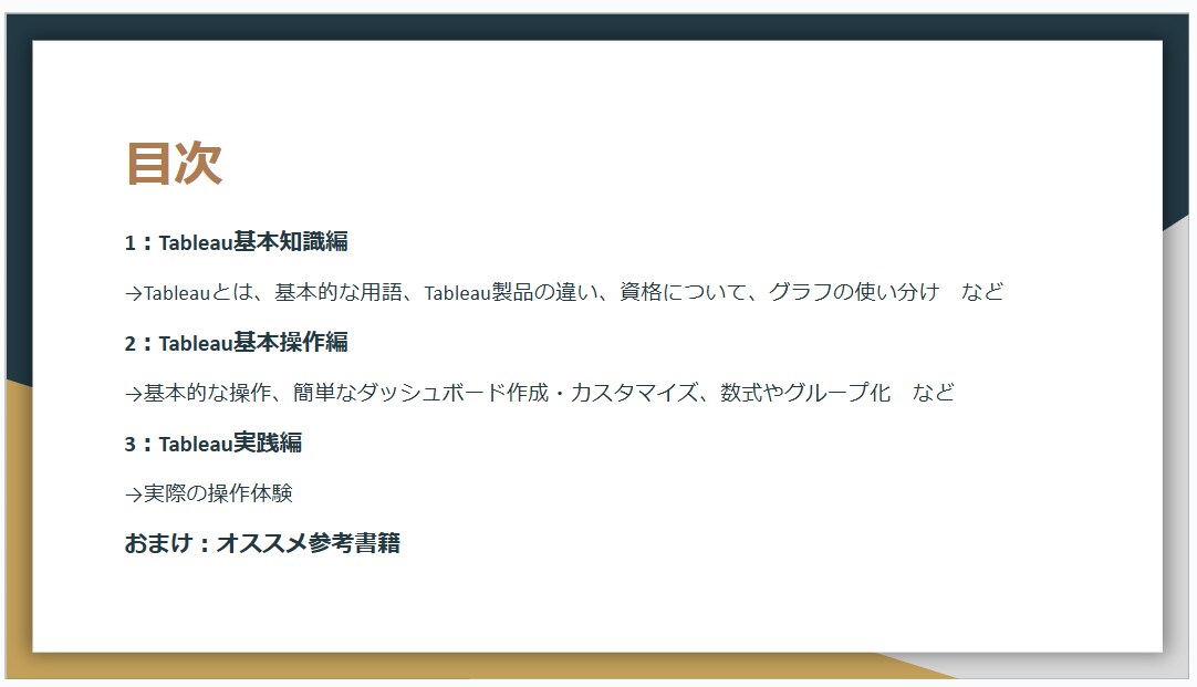 Tableau操作のご相談を受け付けます 初心者のお悩みを丁寧に解決いたします！ イメージ2