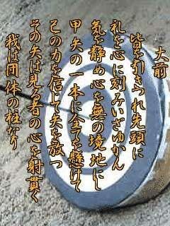 弓道の魅力&練習方法教えてます 正射必中　正しく引けば必ず当たる イメージ1