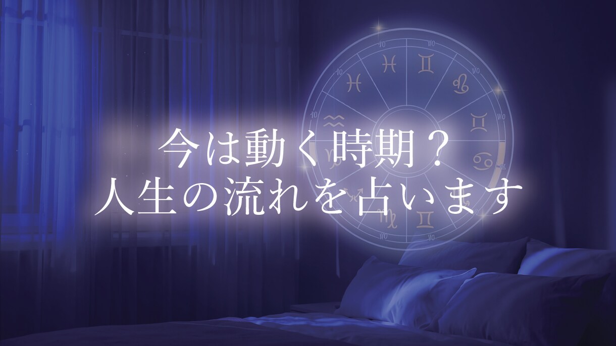 あなたの人生の流れを星から読み解きますます 西洋占星術で人生のタイミングを鑑定 イメージ3