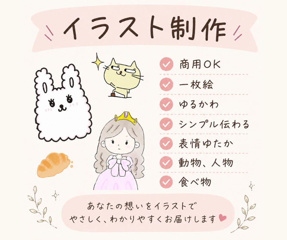 ゆるかわで伝わるイラスト制作します ｜SNS・書籍・ビジネスに使えます！商用利用OK イメージ1