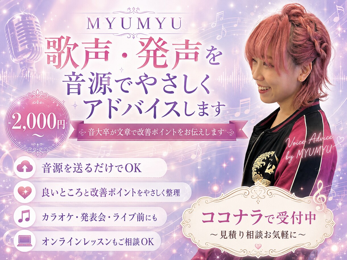 歌声・発声を音源でやさしくアドバイスします 声楽卒が文章で改善ポイントをお伝えします イメージ1
