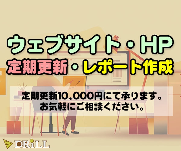 あなたのホームページを月額定額で保守サポートします WordPress,HTML,SEO,アクセス解析など対応 イメージ1