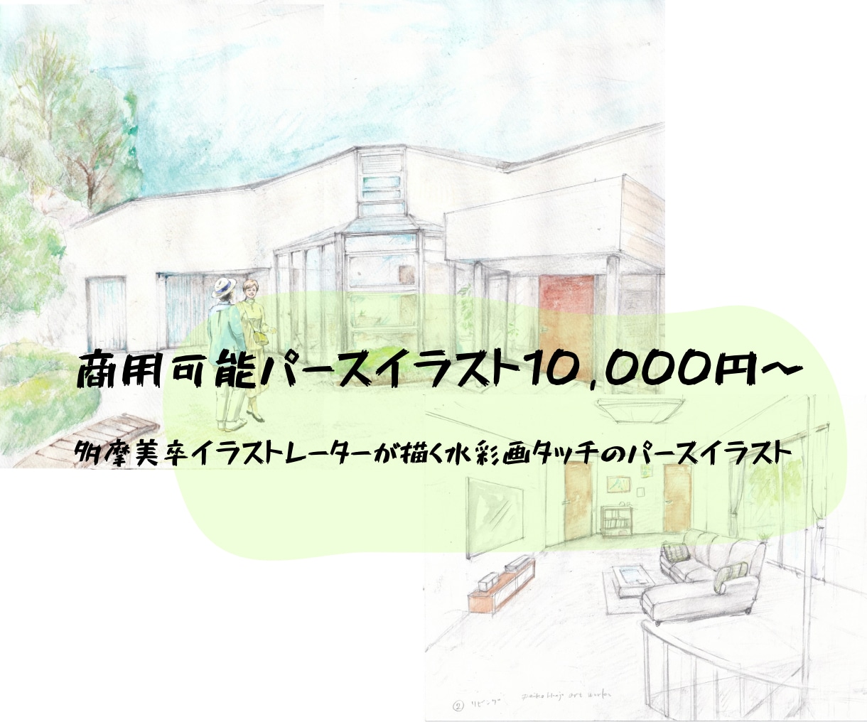 プロイラストレーターが水彩タッチのパース描きます 多摩美卒、水彩風景画のプロが描く外観パースイラスト イメージ1
