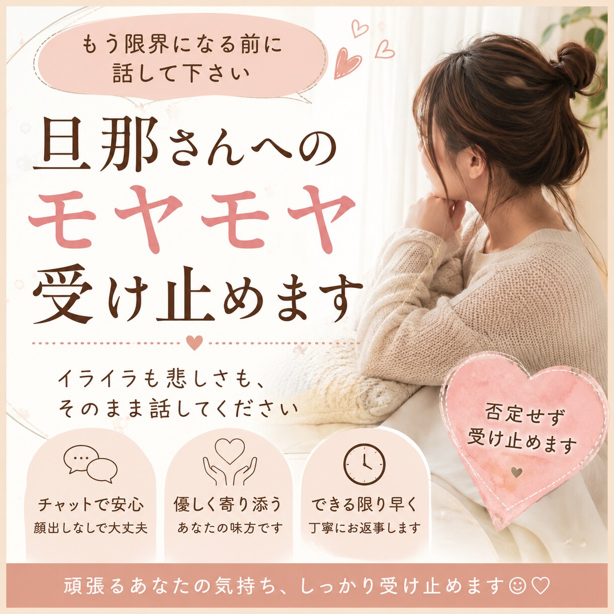 抱え込んでない？旦那さんへのモヤモヤ受け止めます イライラも悲しさも、そのまま話してください☺️ イメージ1