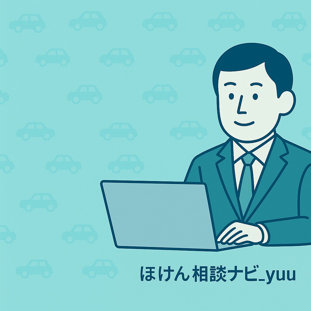 損しない自動車保険の選び方をプロがアドバイスします 難しい保険用語を、やさしく解説。 イメージ1