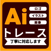 トレース専門。イラスト、画像、ロゴをデータ化します わからないことがあればお気軽にご相談ください。 イメージ1