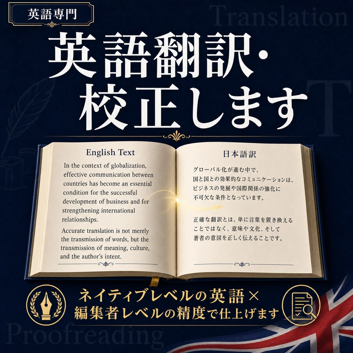 英語翻訳・校正します ネイティブレベルの英語×編集者レベルの精度で仕上げます イメージ1