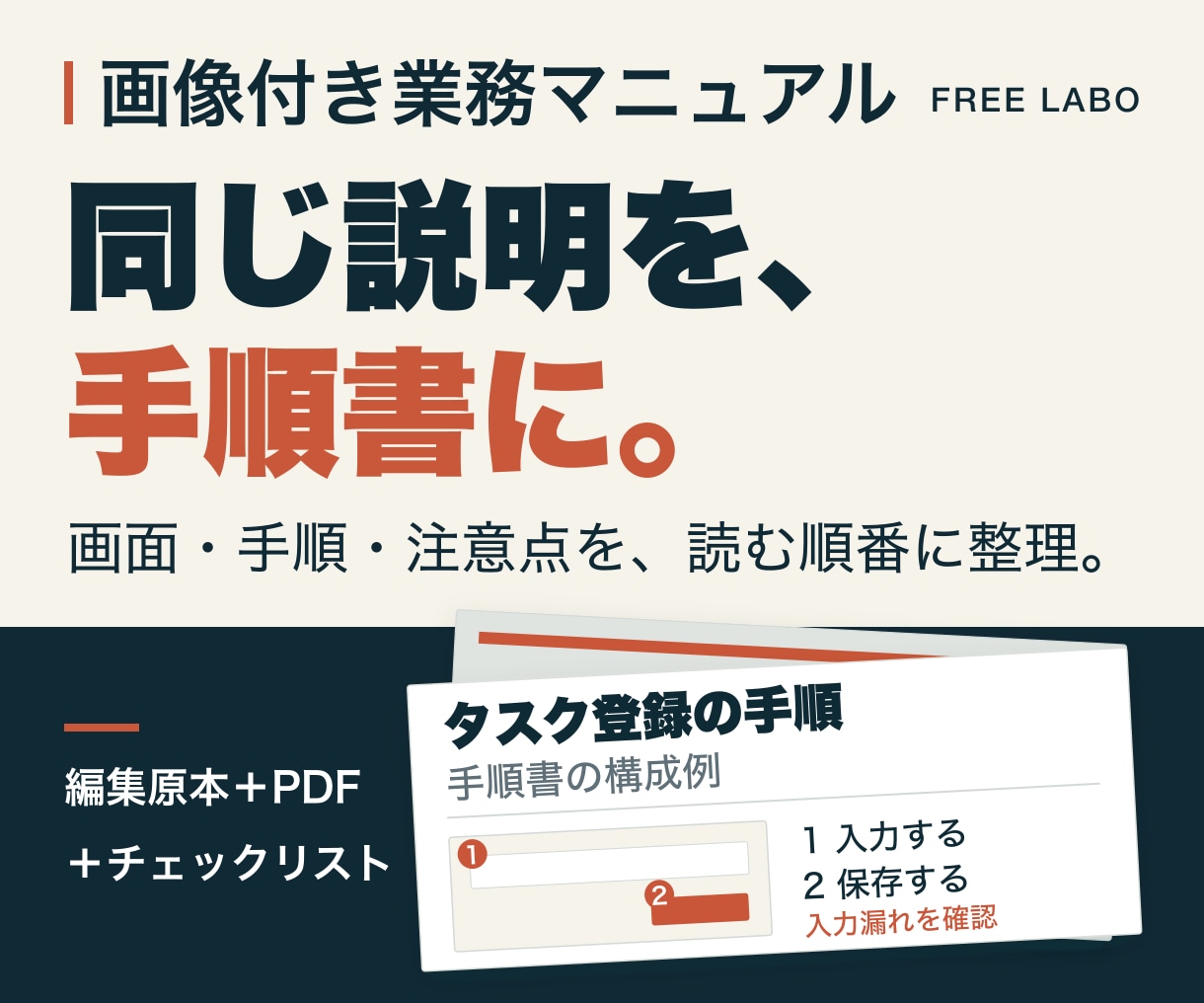 画像付き業務マニュアルを10ページで作ります 既存の手順・画面から編集可能な業務マニュアルを納品 イメージ1