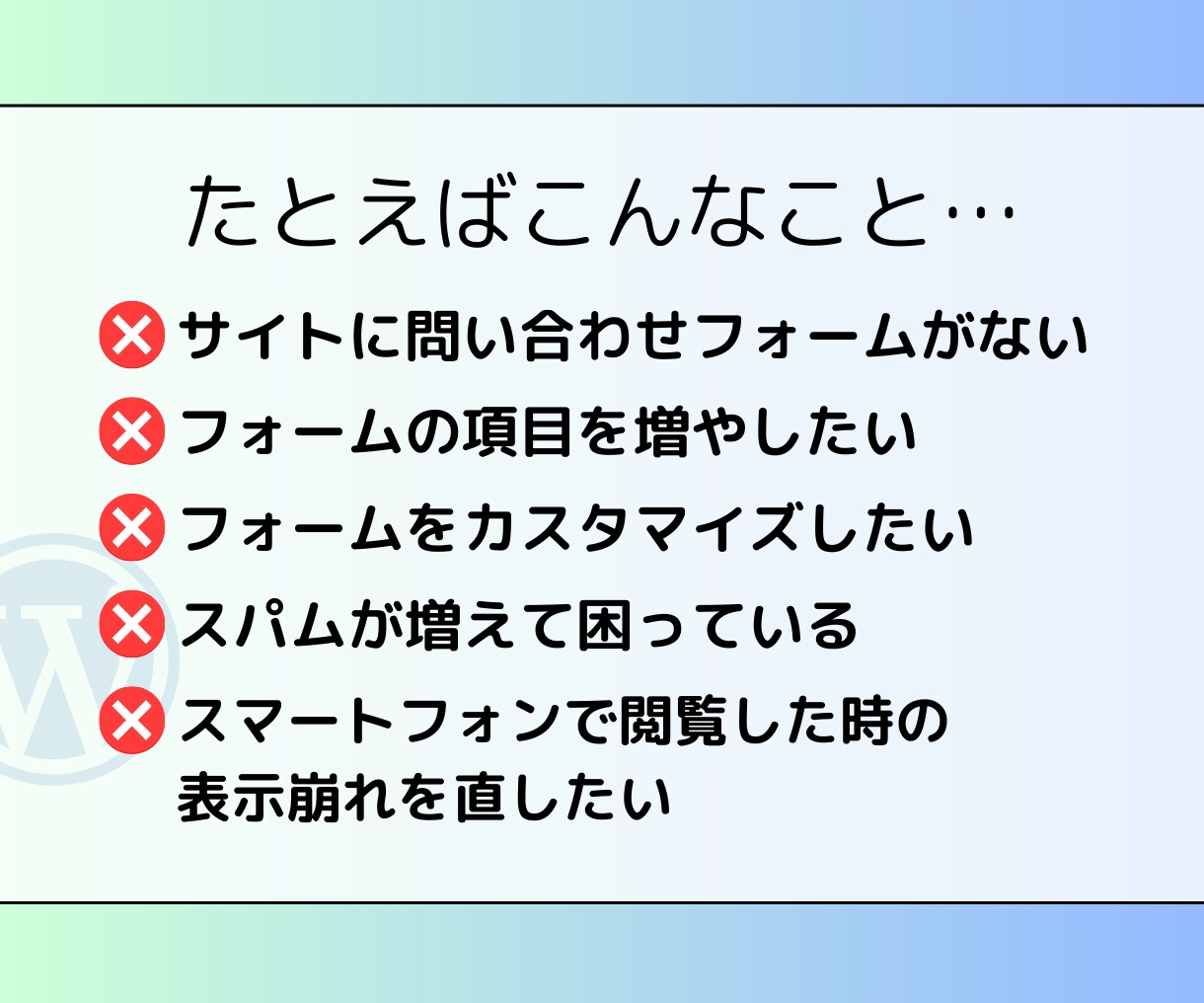 WordPress問い合わせフォームを作成します カスタマイズやスパム対策・レスポンシブ対応も可能です！ イメージ2