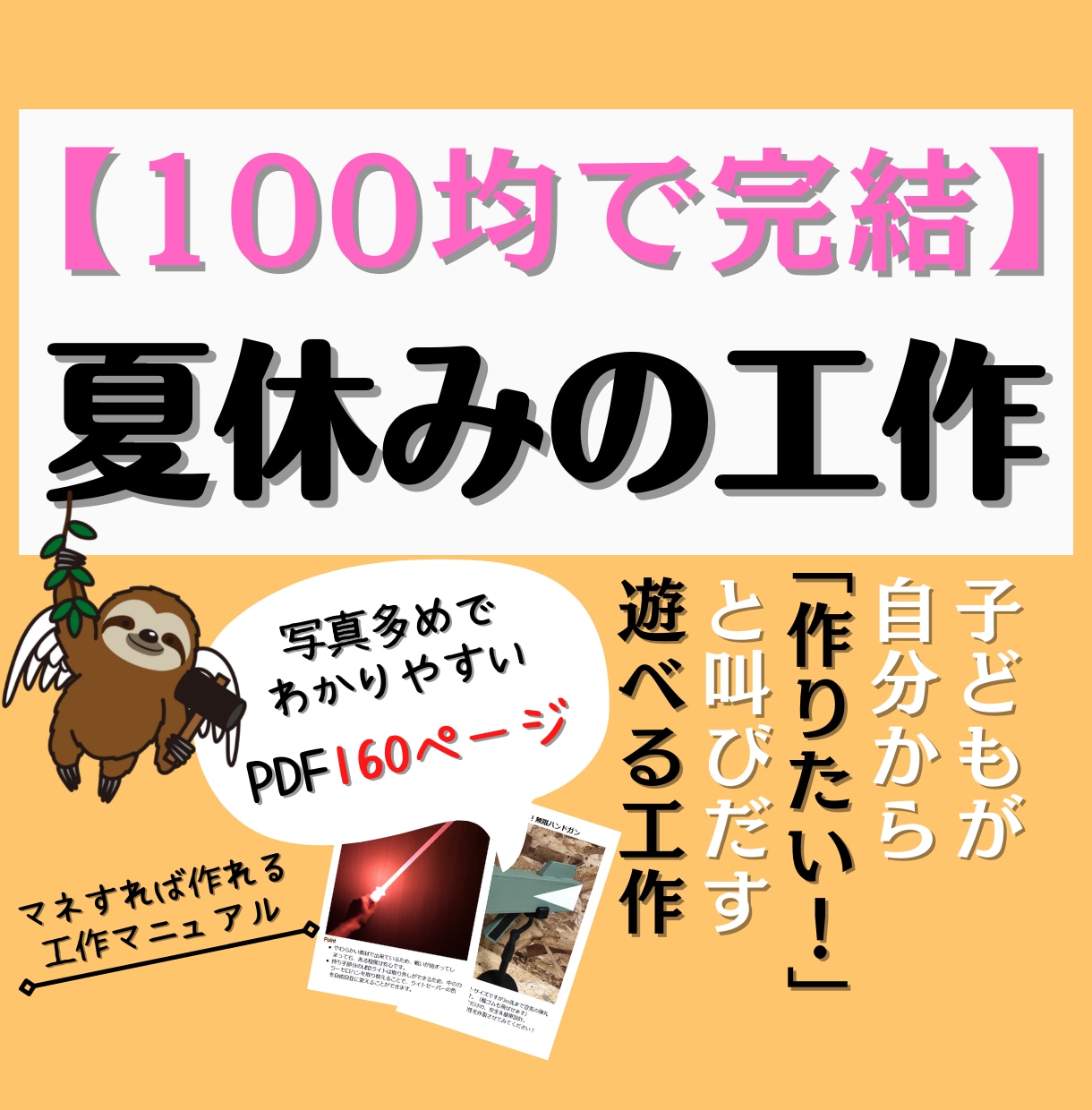 夏休み宿題工作ネタテンプレート10個教えます マネすればす簡単に作れる自由工作★高額な材料や工具は不要です イメージ1