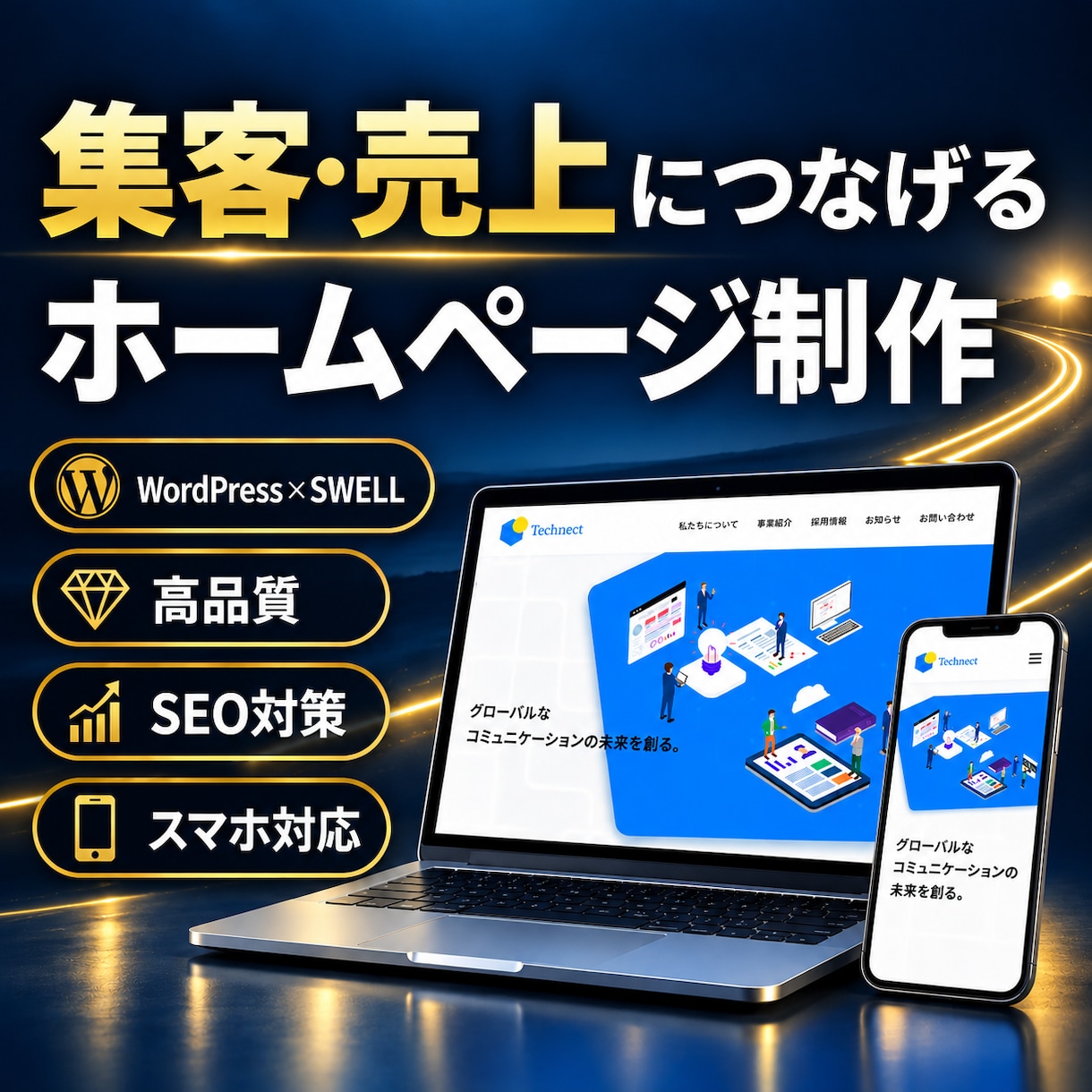 集客・売上に繋げるホームページを制作します 初めてでも安心｜公開後の成長まで、共に伴走します。 イメージ1