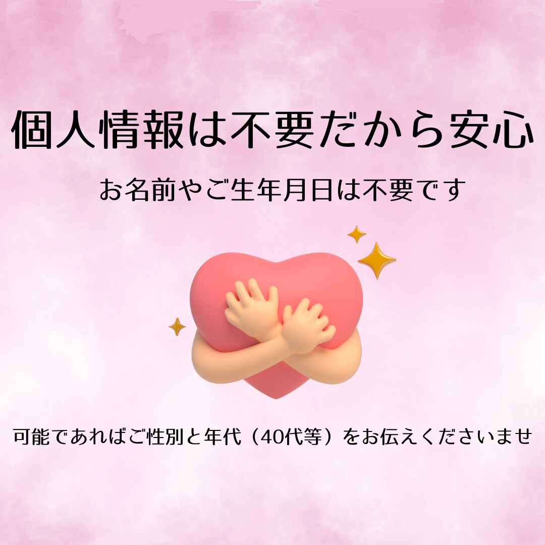 彼の気持ちを知りたい…。24時間以内にお伝えします 片想い 両想い 秘密の恋愛 複雑恋愛《あの人の本当の気持ち》 イメージ7