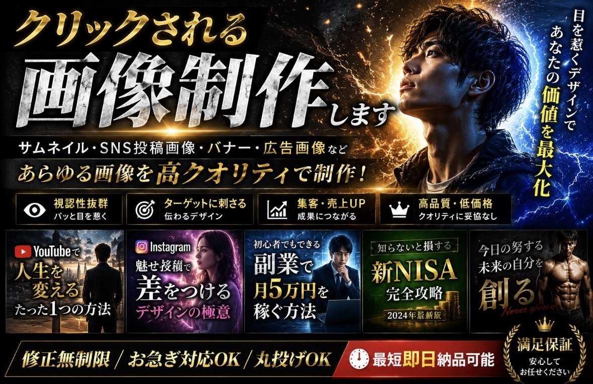 SNS向け画像制作します CTRと視認性重視で制作します イメージ1