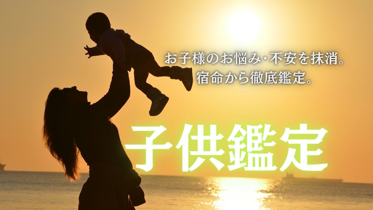 お子様の本当の気持ち【真実】を徹底鑑定します 先着5名15000円→▶︎親としてのベストな接し方 イメージ1