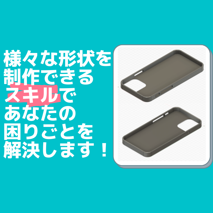 ３Dプリンタ興味ある方！ 3Dデータを作成します 無料の修正回数が５回もあります！！ イメージ1