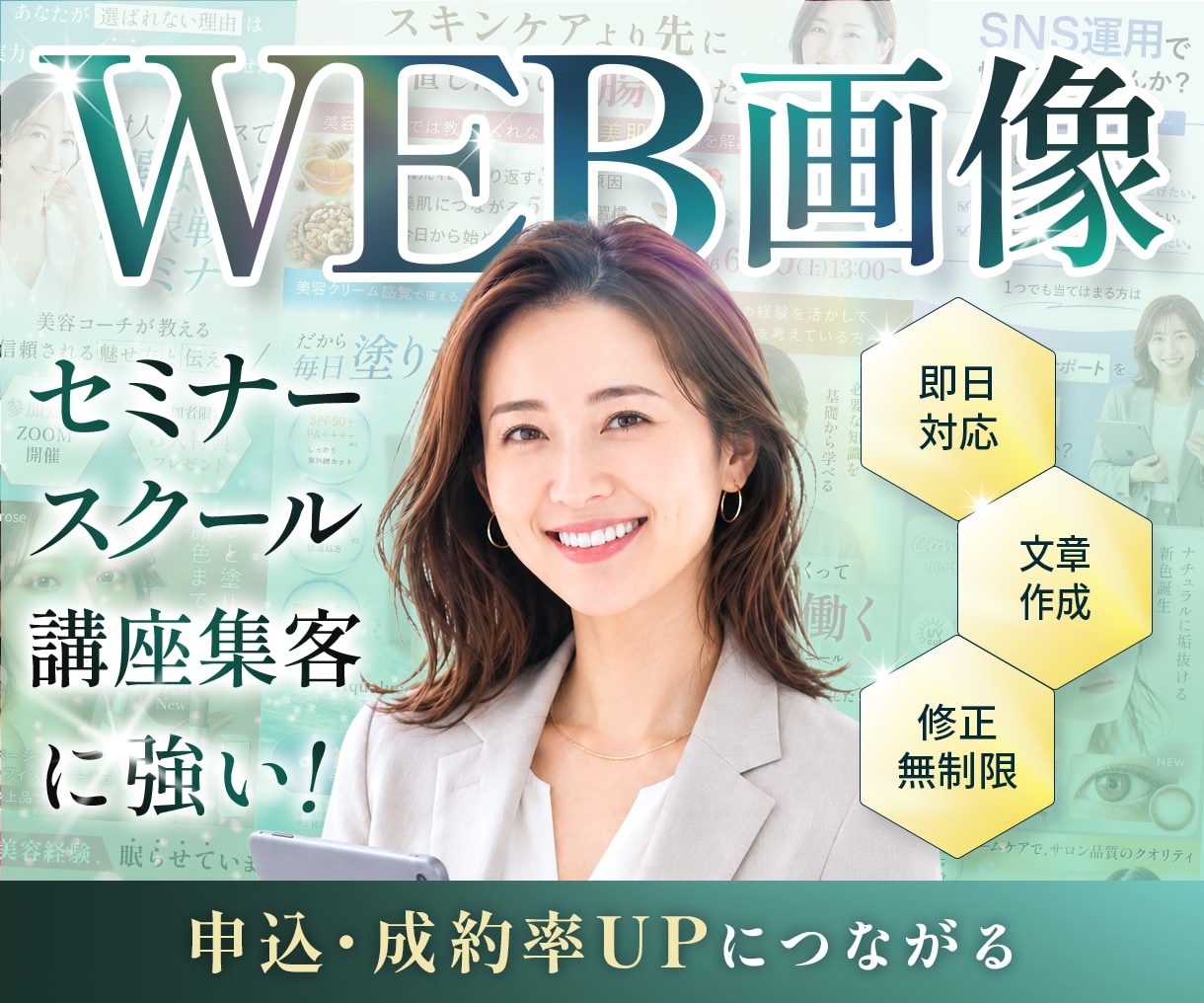 2名様限定！女性向け講座ビジネスWEB画像作ります 即日対応！集客・申込みUPに繋がる選ばれるデザイン広告バナー イメージ1