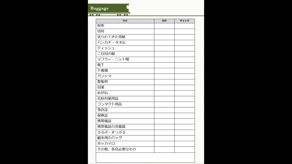 あなただけの旅行の行程表・しおり作成します オリジナルの行程表・しおりで最高の旅行にしませんか？ イメージ3