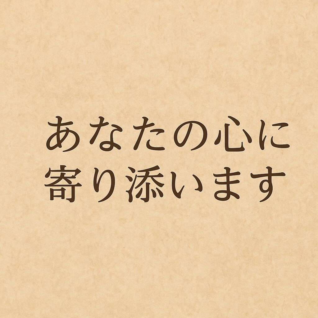 様々なお悩みに力になりたいと思います 子育て・不登校・介護など介護福祉士、母親目線でお答えします。 イメージ4