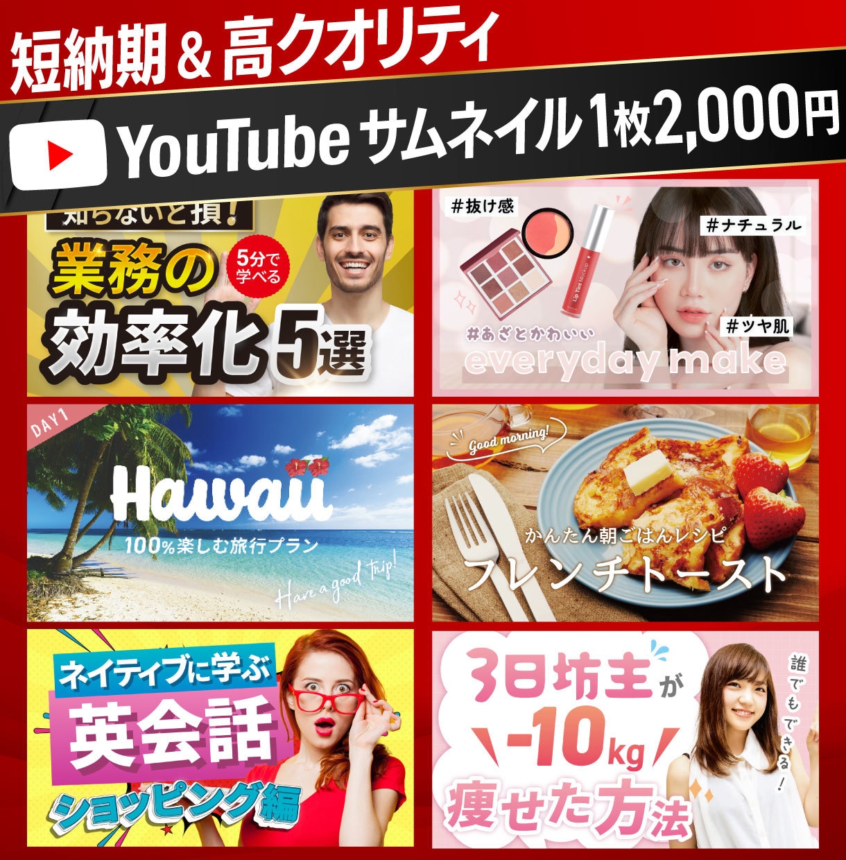 短納期・高クオリティYouTubeサムネ作ります 低価格2000円!再生数UP!丁寧対応! イメージ1