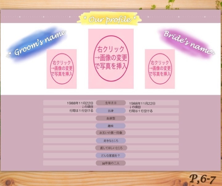 結婚式プロフィールブックテンプレートをご提供します ゼクシィ掲載経験あり◆席次表テンプレ付◆そのまま使える挨拶文 イメージ9