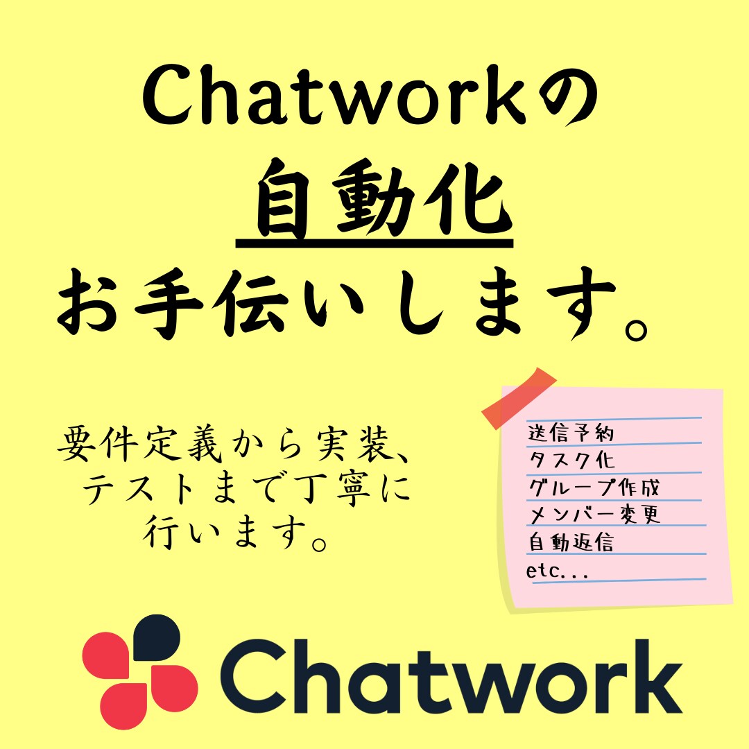 Chatwork業務を自動化します 通知・定期送信・タスク作成まで対応します イメージ4