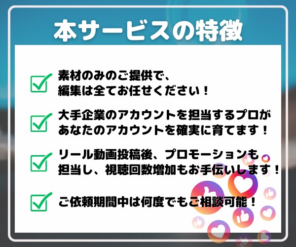 バズらせのプロがリール動画作成します リール動画作成からバズるプロモーションまで担当します！ イメージ4