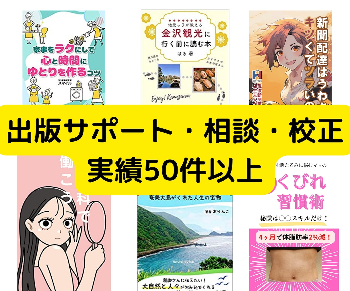 初心者大歓迎★出版の悩みを1ヶ月間お答えします 作家デビューしたいあなたを、毎月出版中の作家がサポートします イメージ4