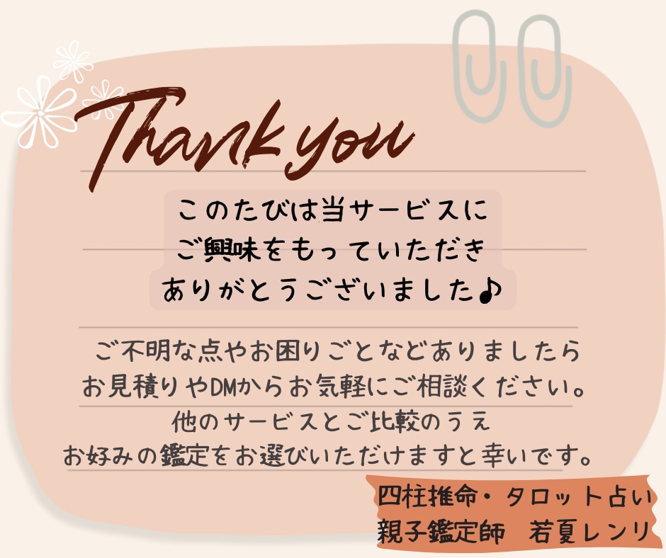 四柱推命で親子の相性や子どもの才能を占います 心地よい親子関係を築きたい方や、子どもの才能を伸ばしたい方へ イメージ10