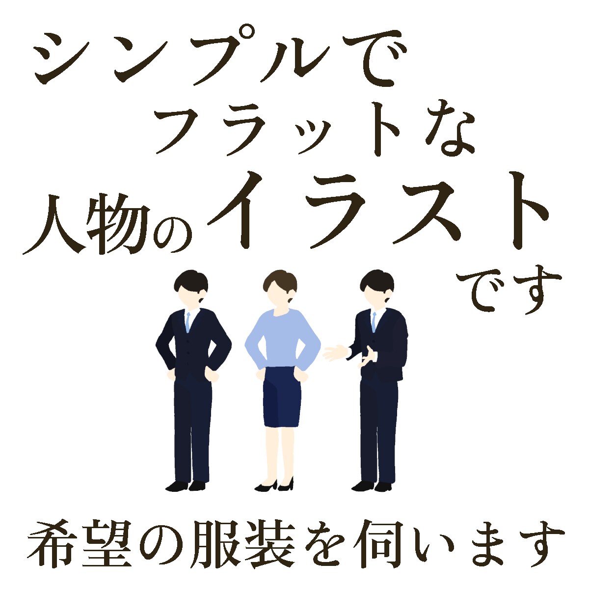 ビジネスで使いやすい人物フラットイラスト描きます 商用OK。多彩なポーズ。資料のワンポイント。アニメーション イメージ2