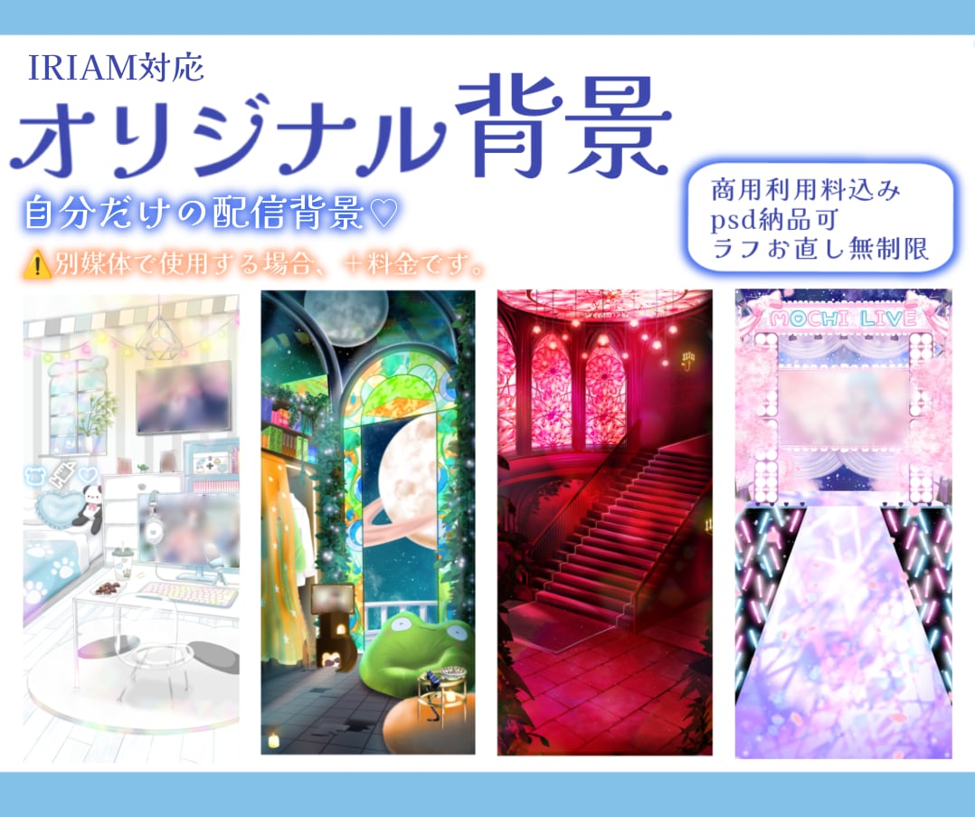 Vさん専用！オリジナル背景を描きます 世界に1つだけ!あなたの配信背景を手掛けます！ イメージ1