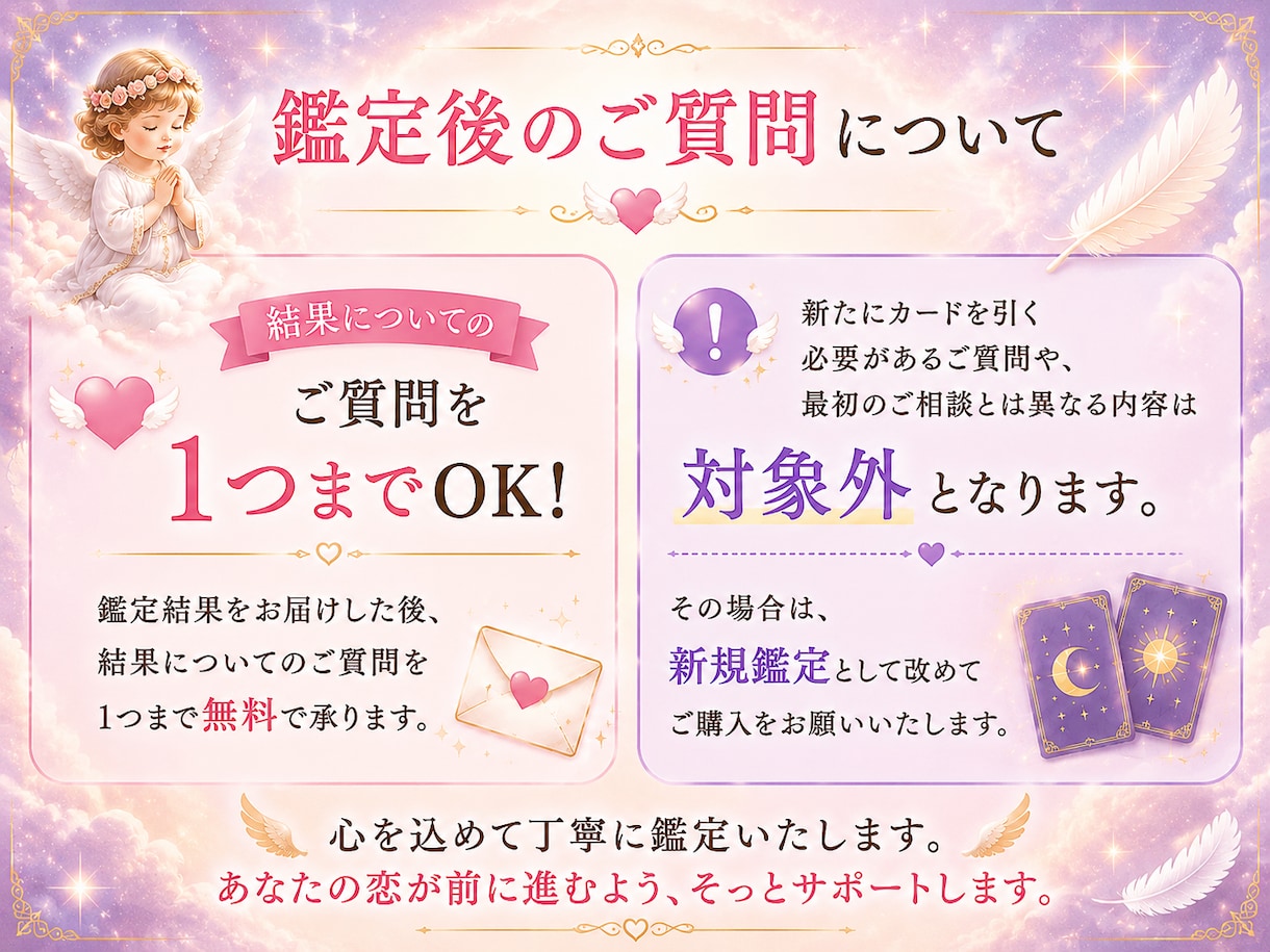 即日可　恋愛のお悩みをタロットで丁寧に鑑定します 質問2つ＋オラクルであなたの恋の行方など深く読み解きます イメージ2