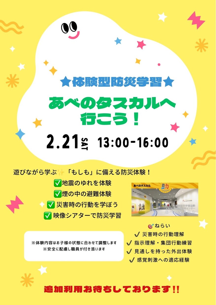 児発・放デイ・子どもイベント向けチラシ作成します 現場目線で“伝わる”チラシを作ります イメージ1