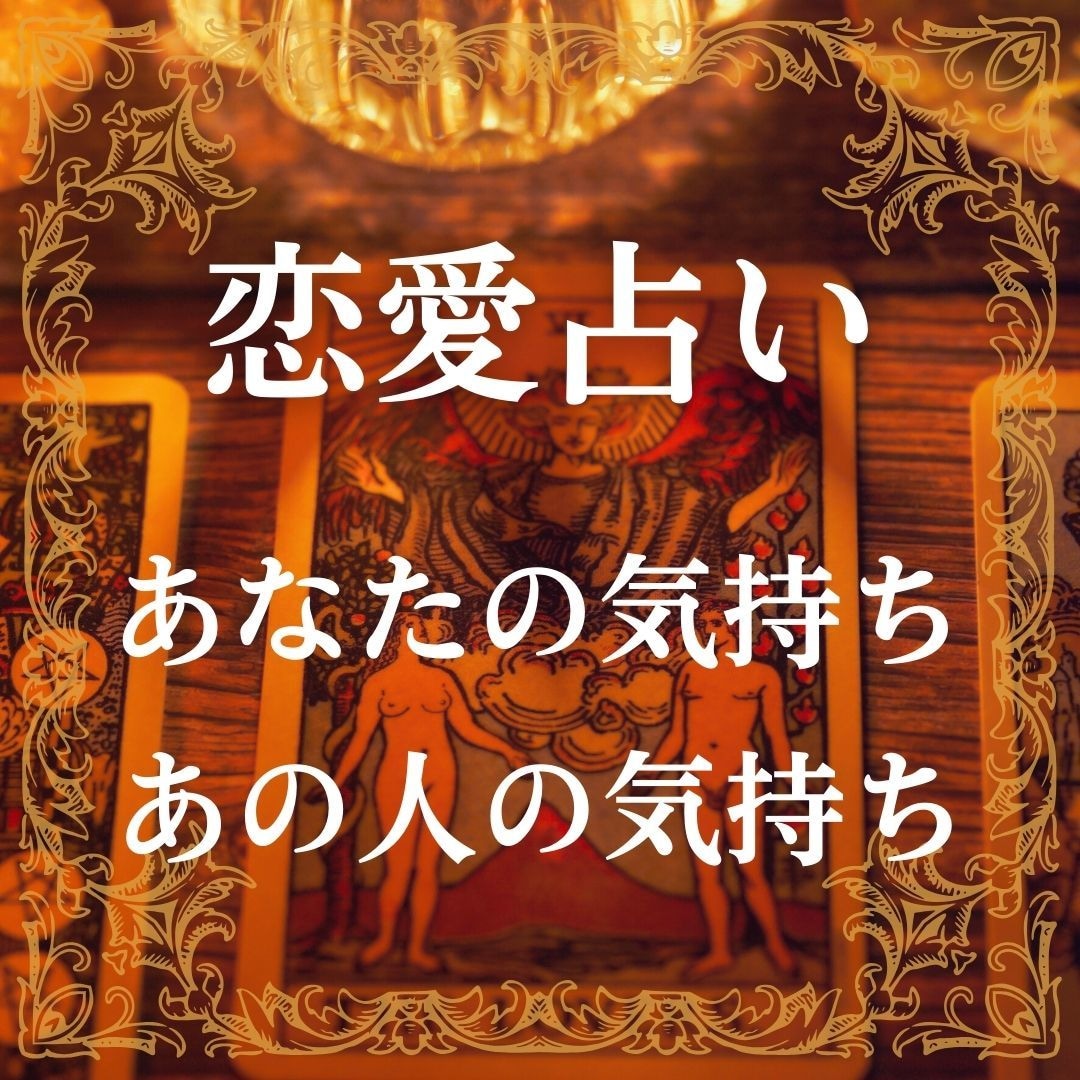一人では出来ないこと。「恋愛」について占います ☆テキスト形式☆タロットカード78枚+数秘術で丁寧に鑑定☆ イメージ1