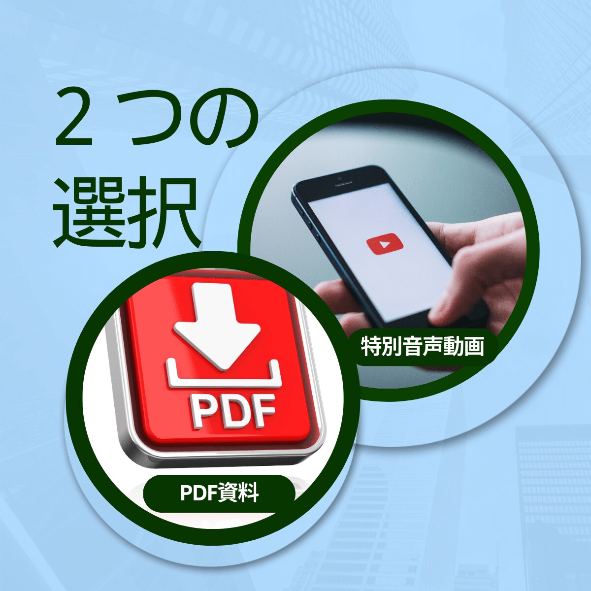 音声動画版｜この独自方法で毎月10万以上稼いでます この稼ぎ方に気づいてない人が多すぎる！〇〇で半自動継続収益！ イメージ3