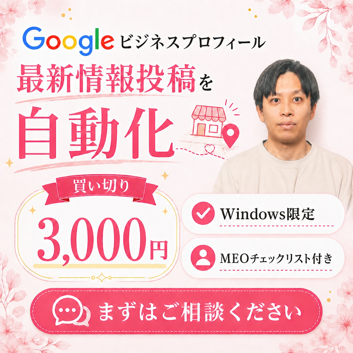 Googleビジネスの最新情報を自動予約します 買い切り｜本文・画像・日時を指定し最新情報を1件ずつ予約 イメージ1