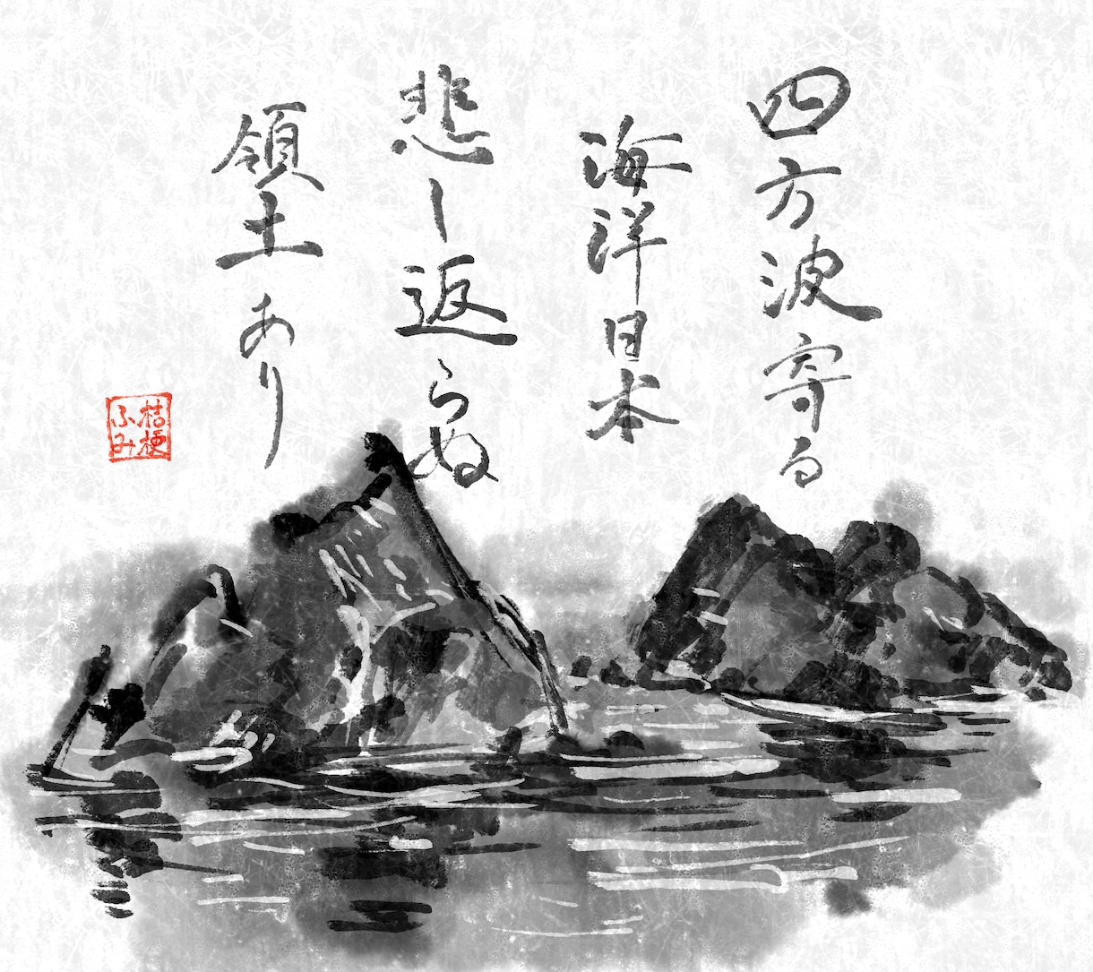 アナログで絵手紙、水墨画、書、書いて郵送します お土産、和室のインテリアにどうぞ。 イメージ4