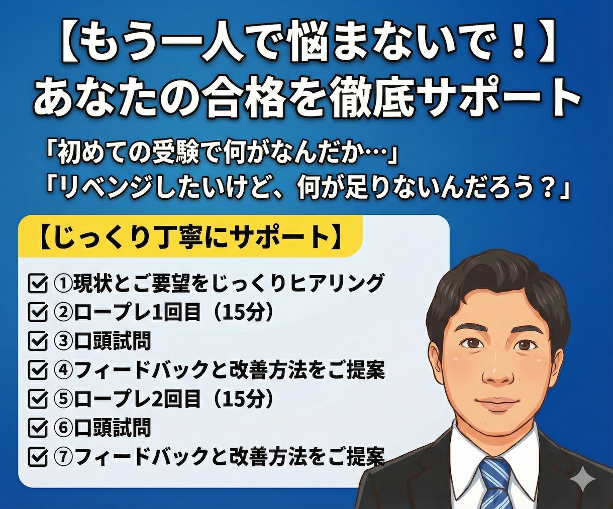 2回確約！キャリコンロープレお手伝いします 「養成講座の復習をしたい方」「何度も練習したい方」におすすめ イメージ1
