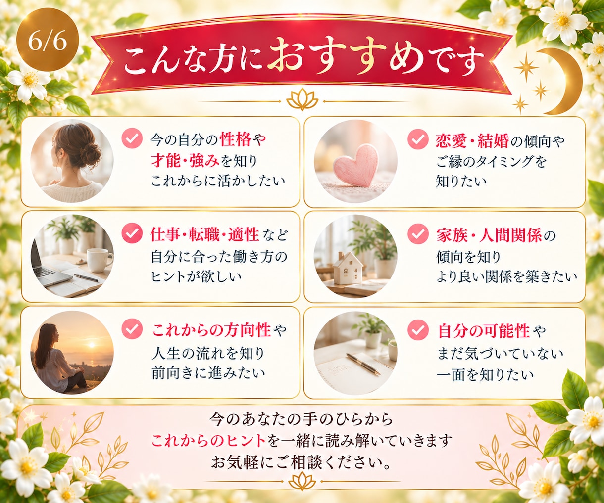 手の写真から本質とこれからを鑑定します 生年月日不要｜仕事・恋愛・人間関係も丁寧に読み解きます イメージ6