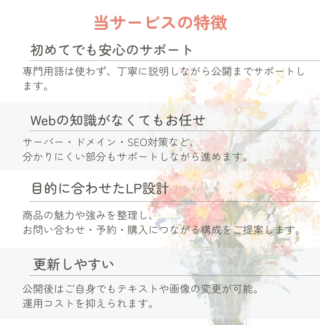 売り上げに繋がるLP作成します LPの知識がなくても大丈夫です。一緒に整理しながら進めます！ イメージ2