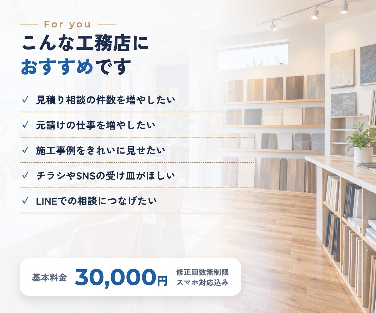 工務店・リフォーム・塗装専門の集客LPを作ります 原稿おまかせOK・修正無制限｜相談につながる構成をご提案 イメージ10