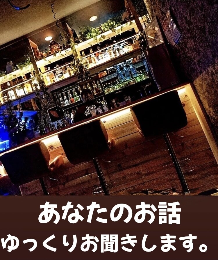 元バーテンダーがあなたのお話をゆっくりお聞きします 仕事や人間関係、日々のもやもや雑談などお気軽にお話しください イメージ1