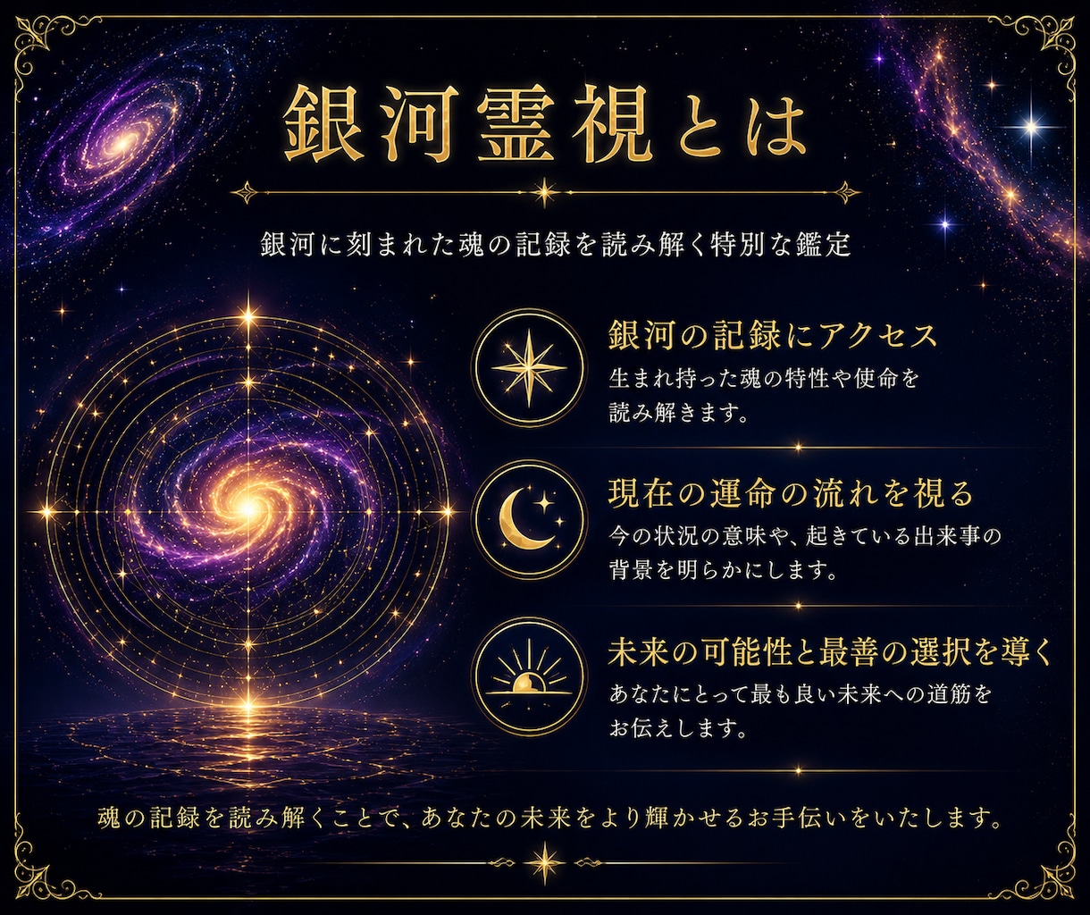 銀河霊視であなたが進むべき人生の答えを導きます 恋愛・仕事・金運・人間関係 | 全ての悩みの根本原因を解明 イメージ4