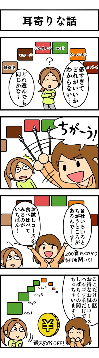 4コマ広告漫画制作します 絵と文章で分かりやすく伝えたいときに イメージ2