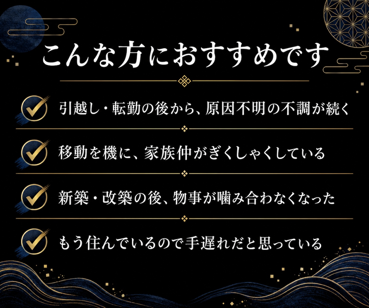 方位除け祈祷｜陰陽師が一日一名様に方災を祓います 引越し・転勤の後、調子を崩された方へ イメージ4