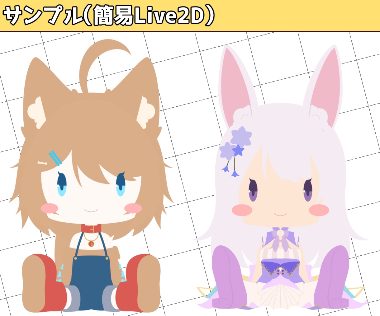 企業並み！VTuberのモデルを制作します SDから通常頭身キャラまで！立ち絵持ち込みも可能！ イメージ5