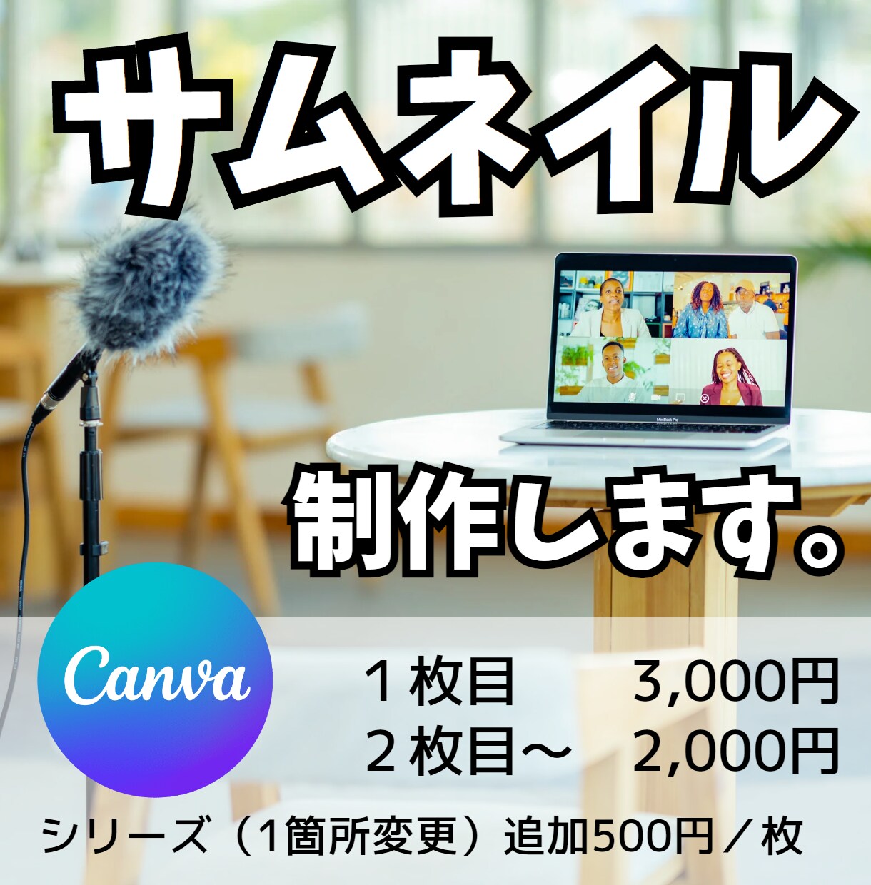 再生したくなるサムネイル制作します 2ヶ月半で登録者40人→1,000人達成実績あり イメージ1