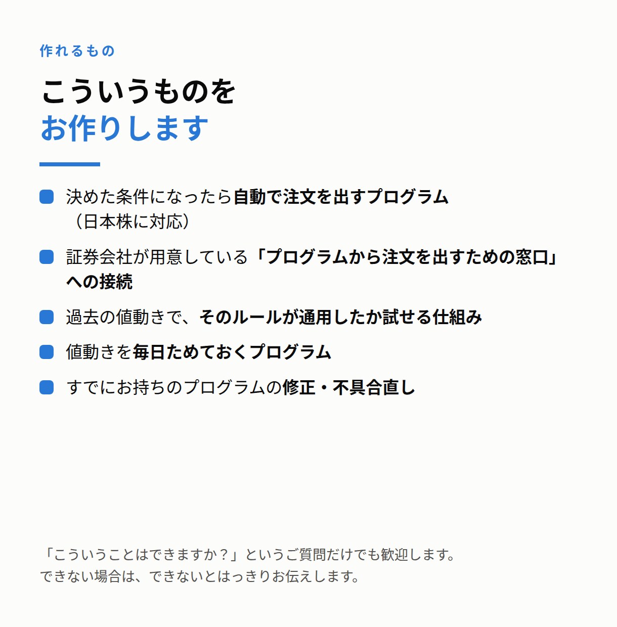 株の売買を自動化するツールを作ります お金を入れない練習運転で確認してからお渡しします イメージ2