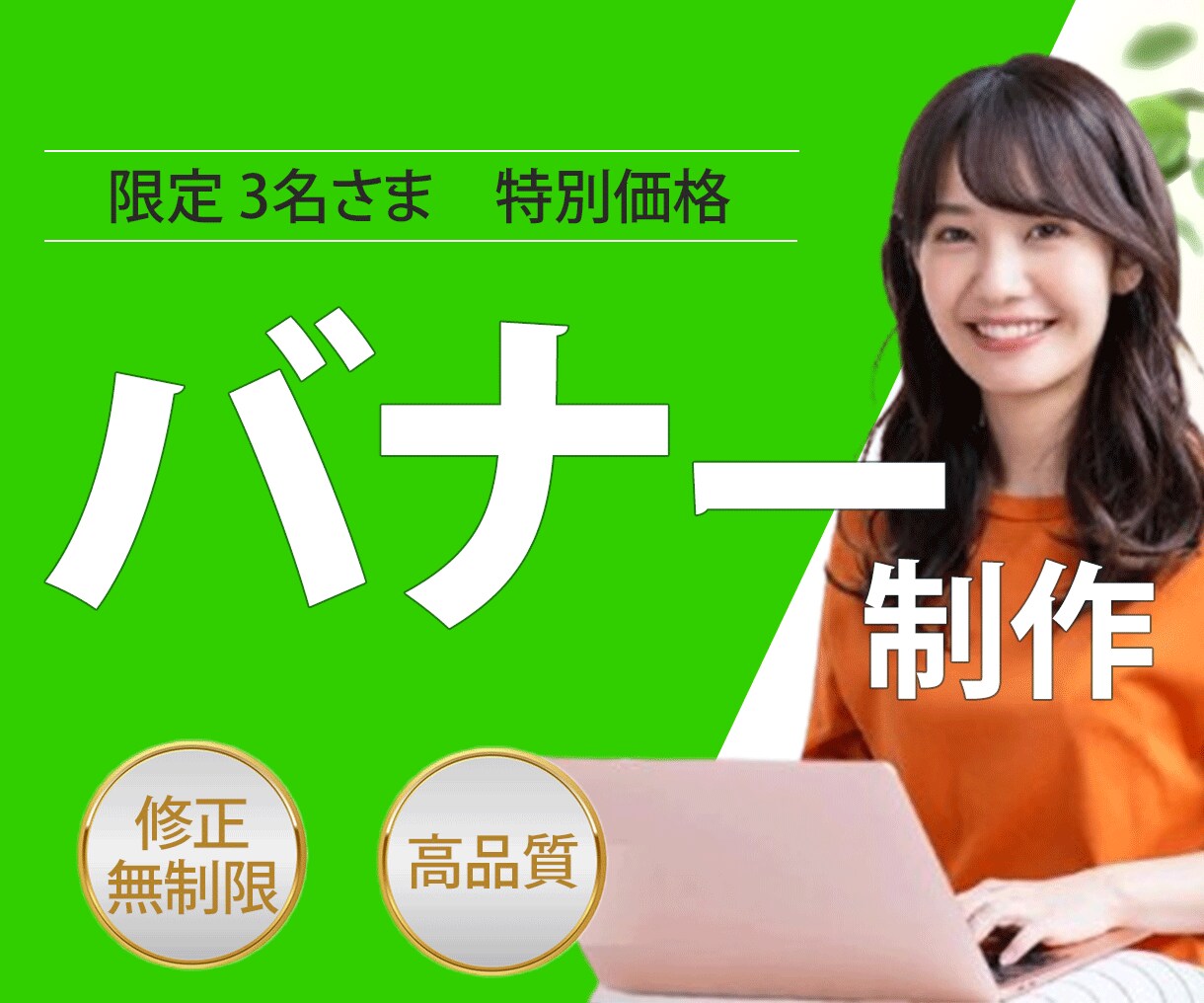 ご要望に柔軟対応！！ヘッダー・バナー制作します 成果を意識したデザインでWEB集客・EC販促のバナーを作成！ イメージ1