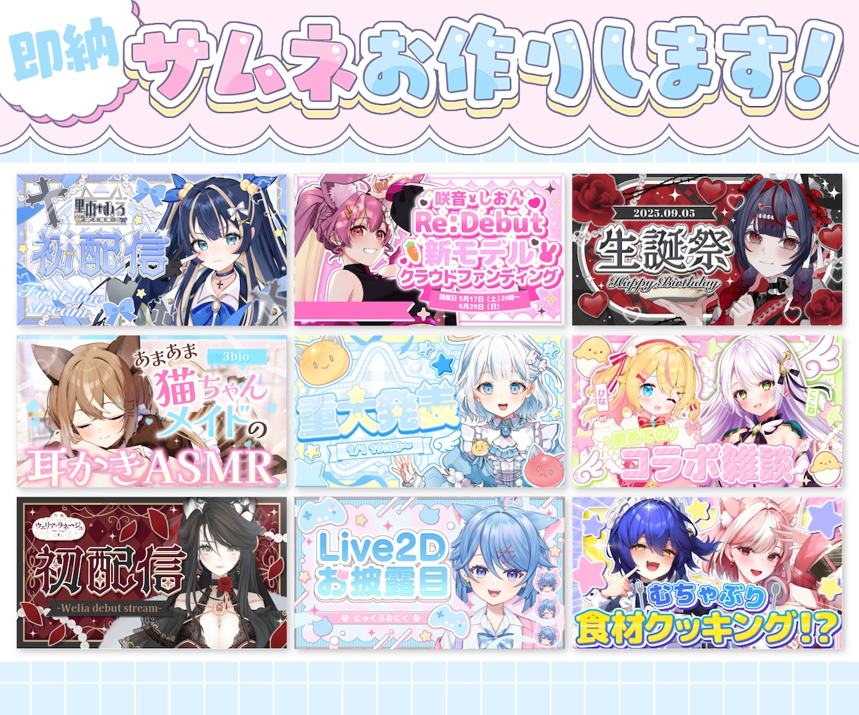 Vtuber様にオススメ！サムネイルを作ります 【最短即日!】思わずクリックしたくなるサムネイルを制作 イメージ1