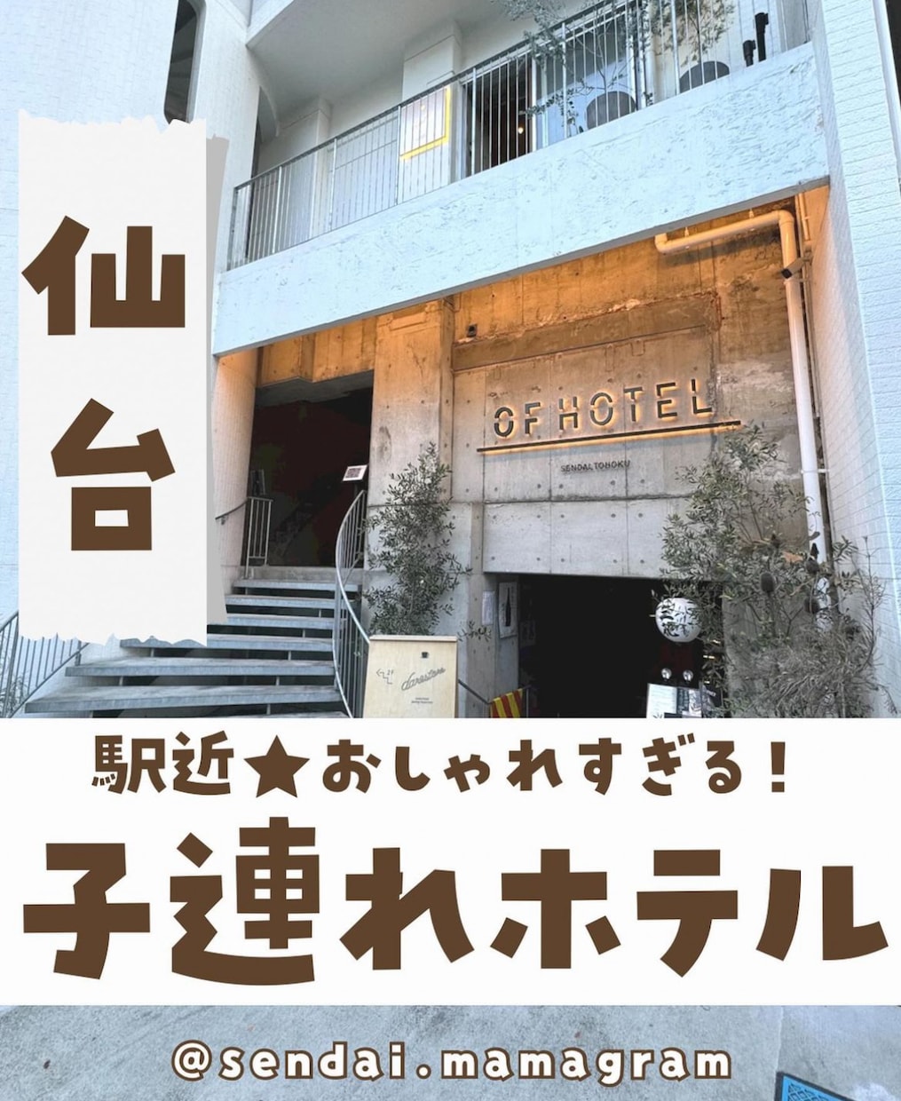 宮城・仙台市内の方向けのお店や商品のご紹介をします 仙台市内のママさん向けの施設をご紹介をしませんか？ イメージ6